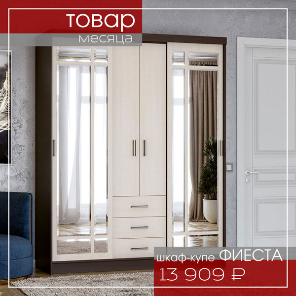 Товар месяца