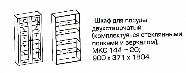Шкаф для посуды двухстворчатый стекло с фацетом МКС 144-20 (бока ЛДСП) Орех Милано (темная патина) 